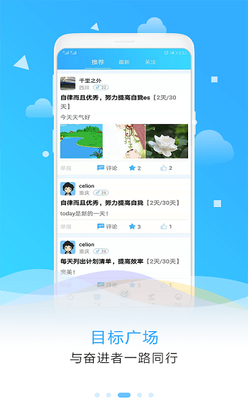 目标计划助手  v3.1图3