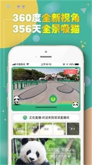 熊猫频道APP最新版下载  v2.1.3图2