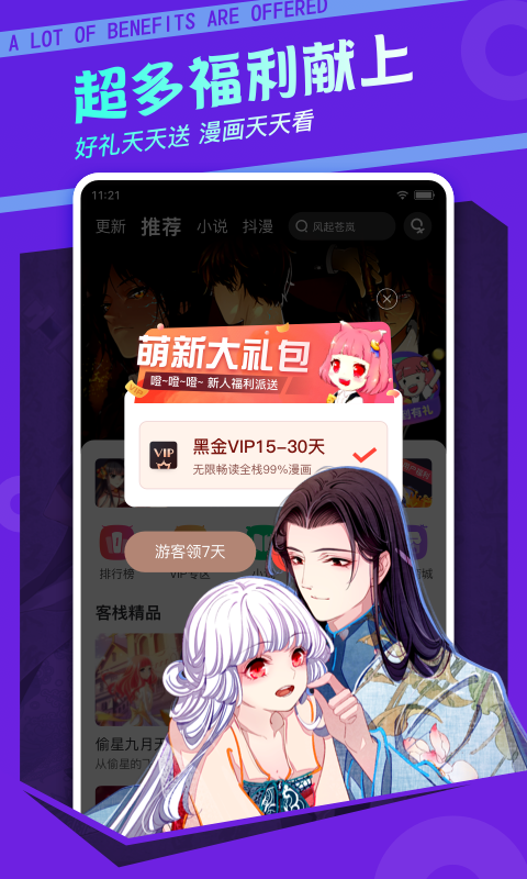 漫画客栈免费下载  v3.7.6.2图2