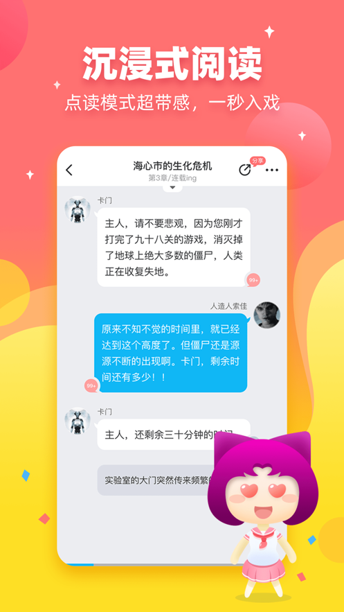 迷说对话小说官网  v1.5.0.1图2