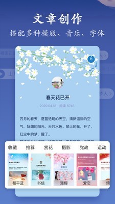 美篇制作软件免费下载  v5.3.1图3