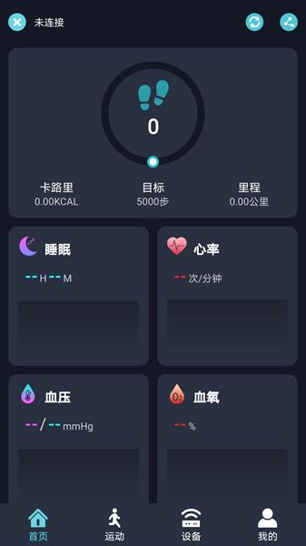 RWfit手环最新版