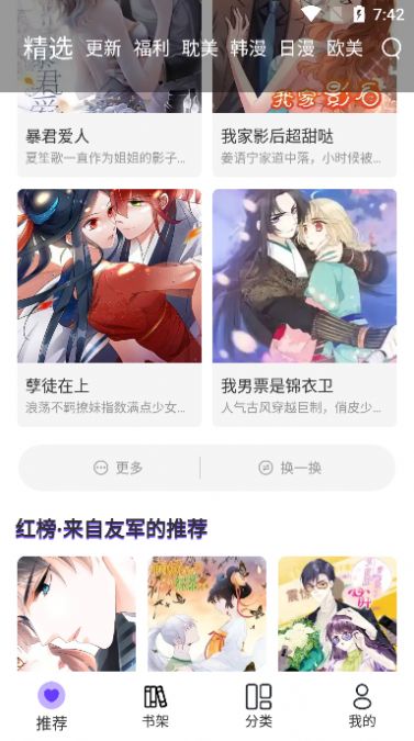 漫士多漫画app官网下载安装安卓  v1.9.8图1