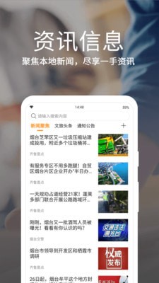 烟台一手通2024  v4.0.0图1