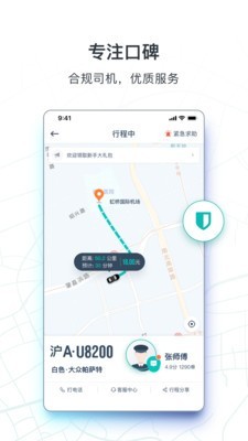 享道出行特惠司机老版本  v1.0.9图4