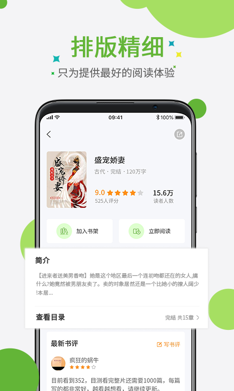 奇点小说网免费  v2.1图1