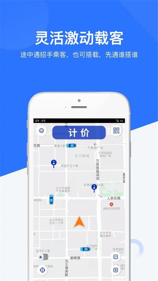 闪笛出行司机最新版  v1.0.6图2