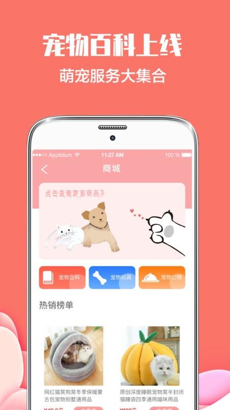 猫言狗语翻译神器app  v4.1.68图2