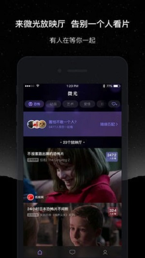 微光app  v1.9.14图2