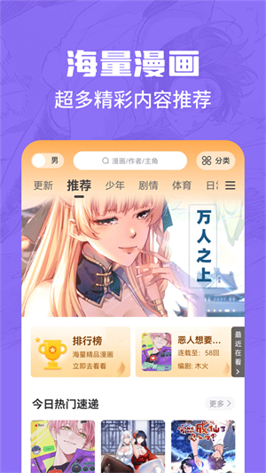 漫画谷下载  v2.3.3图3