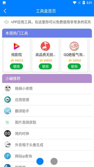 小兔软件库官网  v1.0图2