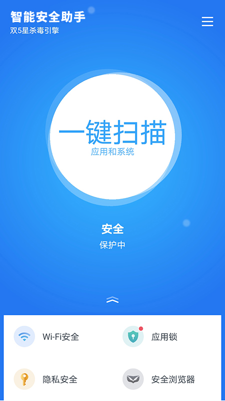 智能安全助手2024  v1.5.3图1