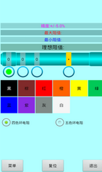 色环电阻计算器下载官网  v20.22图2