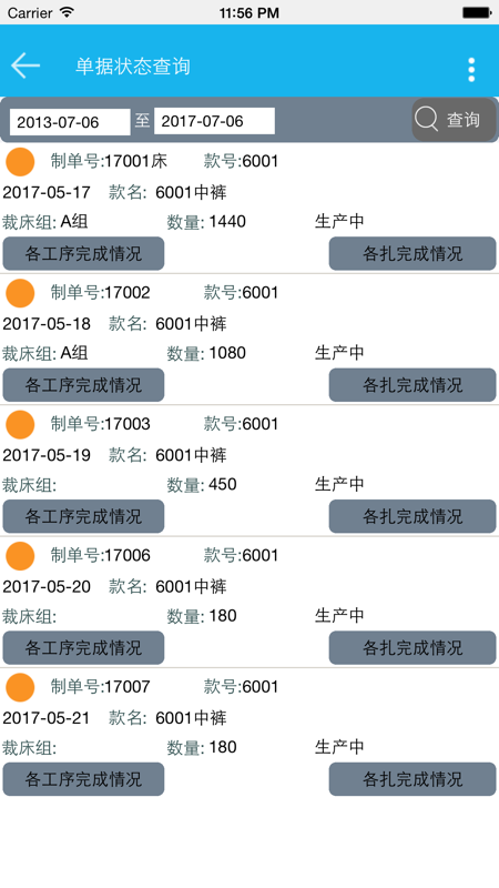 好越达制衣安卓版  v1.0.0图2