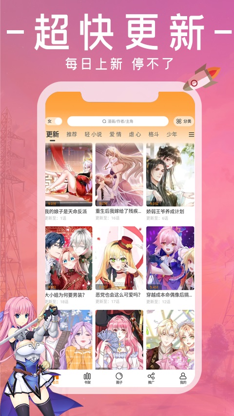 漫画园正版APP下载  v1.0.0图3