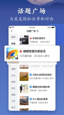 美篇制作软件免费下载  v5.3.1图1