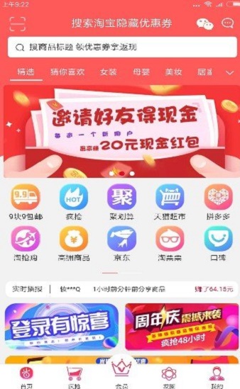 京东买东西领优惠券  v5.0.9图3