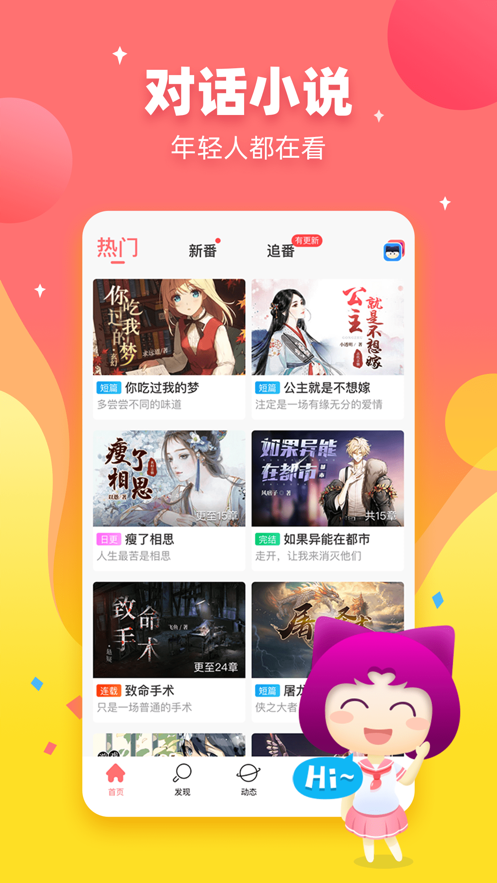 迷说对话小说官网  v1.5.0.1图1