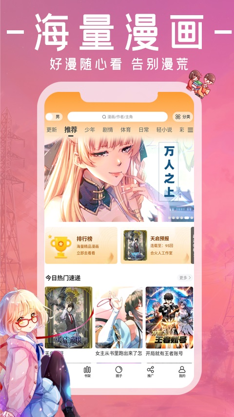 漫画园正版APP下载  v1.0.0图2