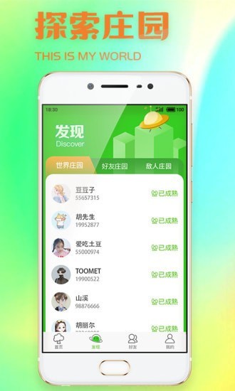 全民种豆红包版  v1.0图1