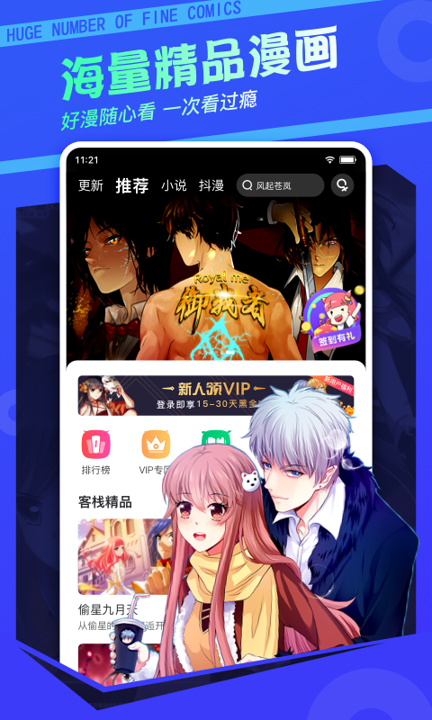 漫画客栈免费下载  v3.7.6.2图4