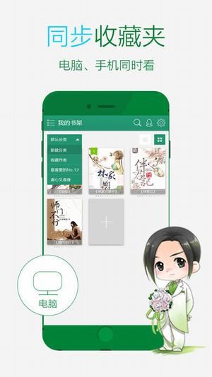 晋江文学城官网下载安装免费  v5.2.8.2图2