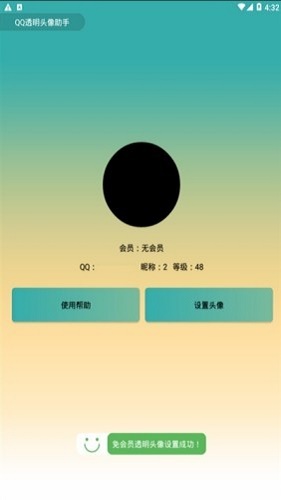 qq透明头像生成器苹果  v2.0图1