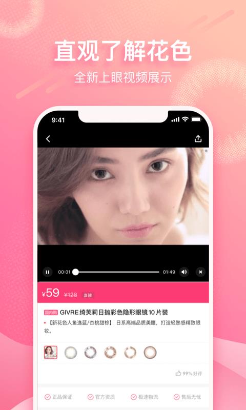 视客眼镜网app  v1.11.2图2