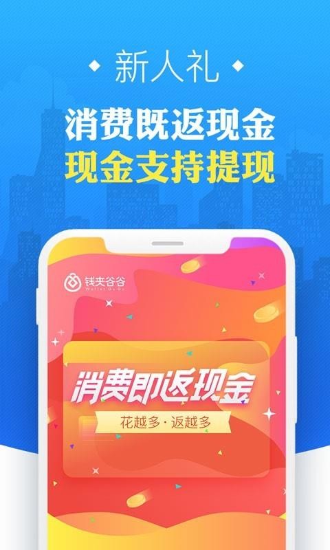 钱夹谷谷借款app  v1.0.6图1