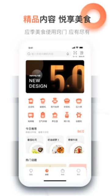 爱下厨app  v5.0.15图3