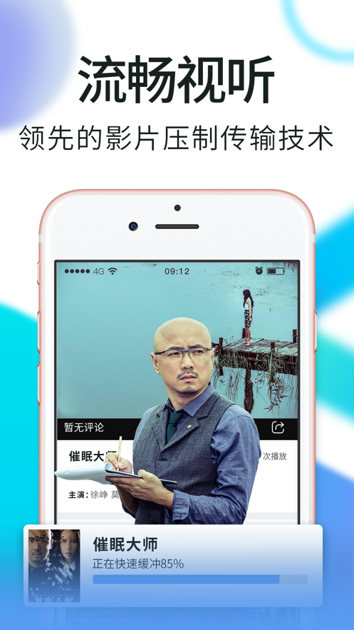 迅雷看看安卓版本  v7.2.1.6图1