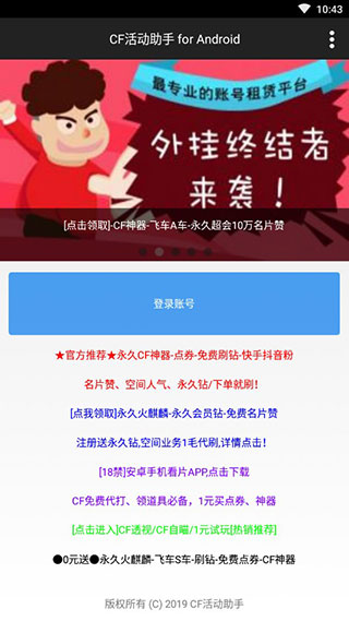 cf活动助手一键领取app下载  v3.13.00图1