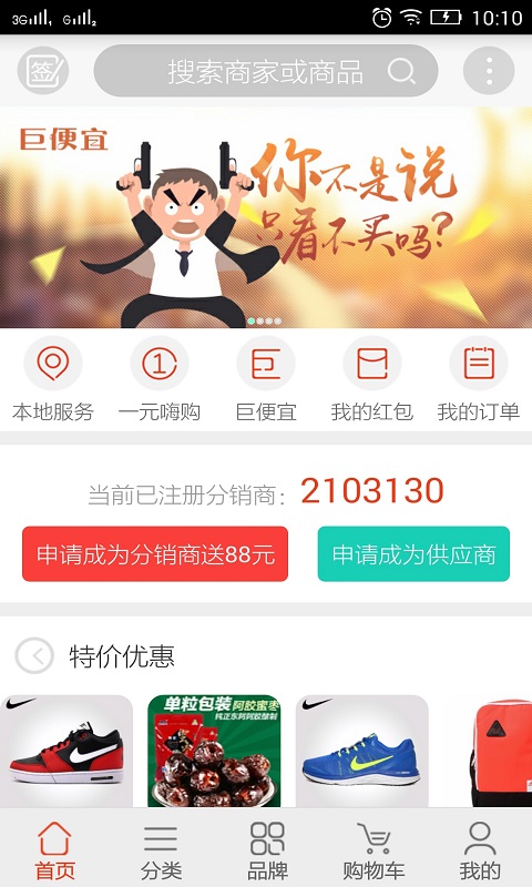 沃特玛商城  v3.6.3图1