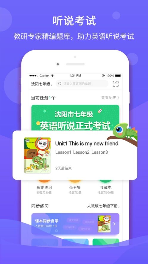 驰声听说在线app下载学生端  v1.0.0图4