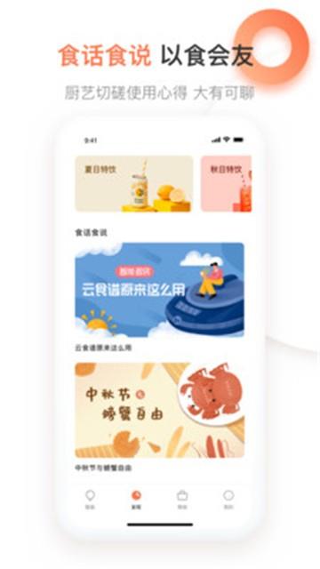 爱下厨app  v5.0.15图1