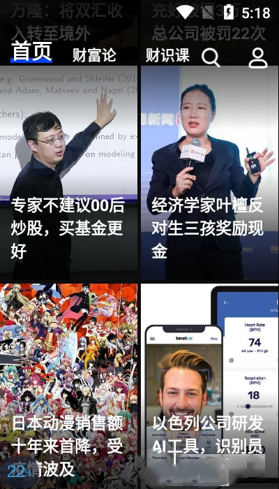 财识app  v1.1.1图3