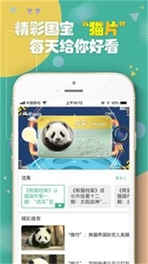 熊猫频道APP最新版下载  v2.1.3图3