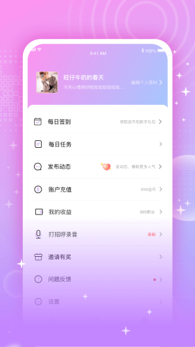 为你心动安卓版  v2.2.20图1