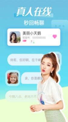 轻甜交友  v1.1.3图2