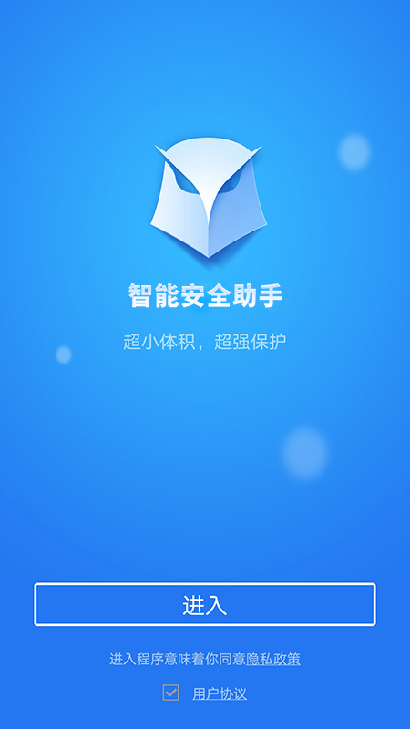 智能安全助手2024  v1.5.3图3