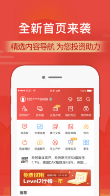 财通证券官网下载手机版app  v9.8.4图1