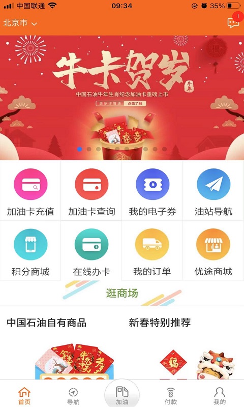 中油好客e站3.5.5版本  v3.5.7图3