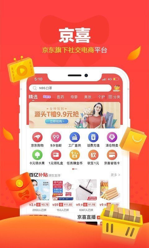 京喜购物平台app  v3.4.0图1