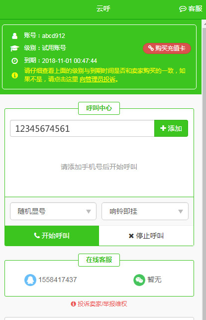 云呼免费网络电话下载  v4.6.0图2