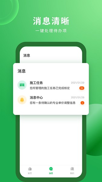 安心筑企业2024  v3.4.5图1