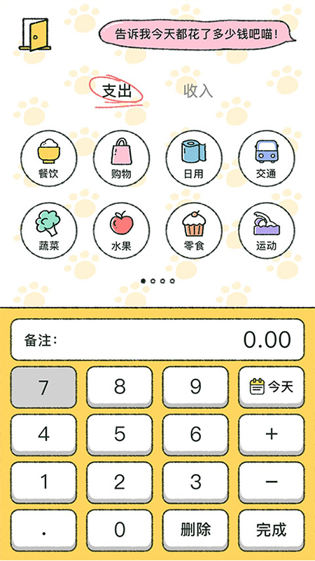 喵喵记账  v1.2.0图3