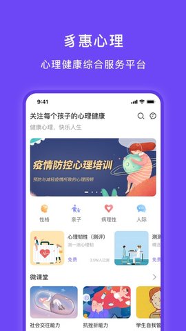 豸惠心理  v1.0.3图1