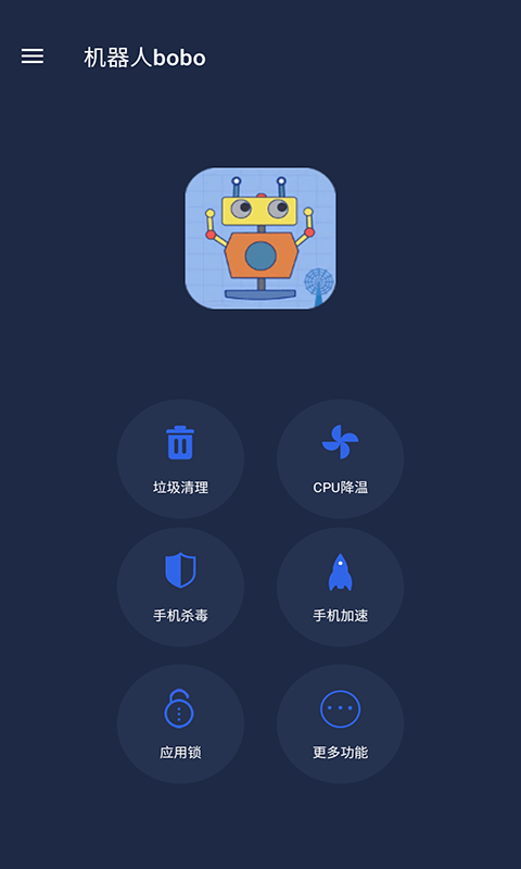 机器人bobo官网下载安装  v6.2.1图2