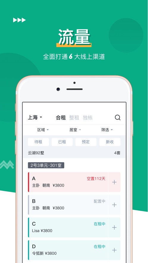 晴巢管家手机版  v1.0.0图5