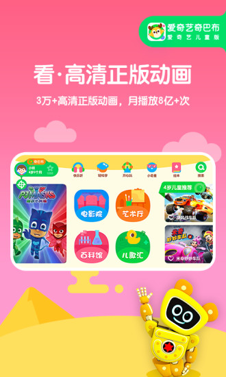 爱奇艺奇巴布下载安装  v10.1.0图3